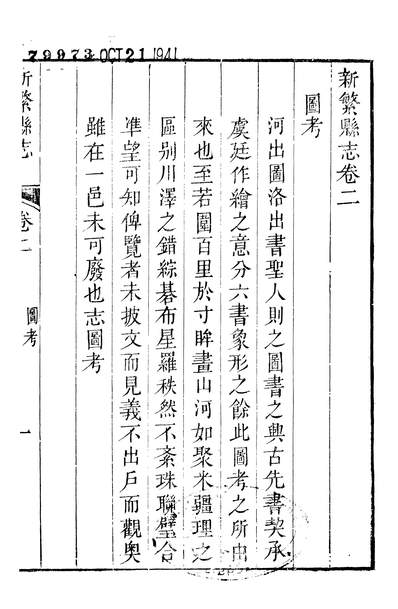 56626_新繁县志二_顾德昌