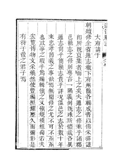 56686_温江县志一_李绍祖
