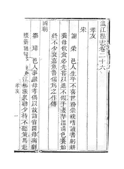 56689_温江县志四_李绍祖