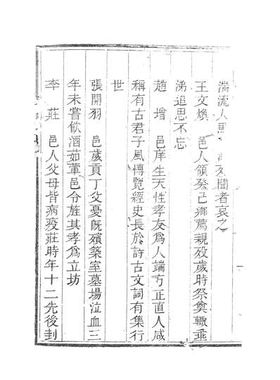 56689_温江县志四_李绍祖