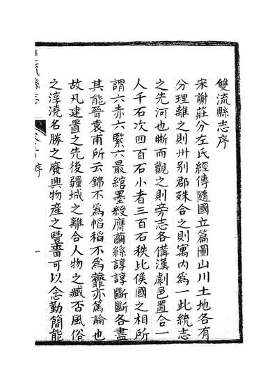56692_双流县志一_汪士侃