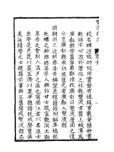 56692_双流县志一_汪士侃