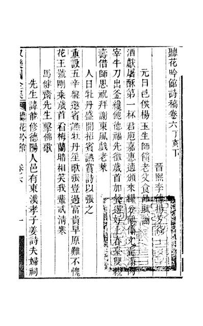 G256718_听花吟馆诗稿三_李德扬牛树梅.pdf