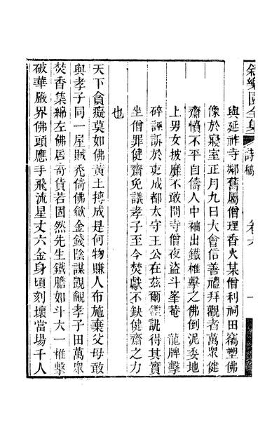 G256718_听花吟馆诗稿三_李德扬牛树梅.pdf
