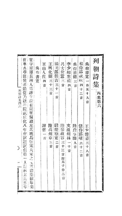 G256783_列朝诗选卷贰柒_钱谦益絳云楼原本.pdf