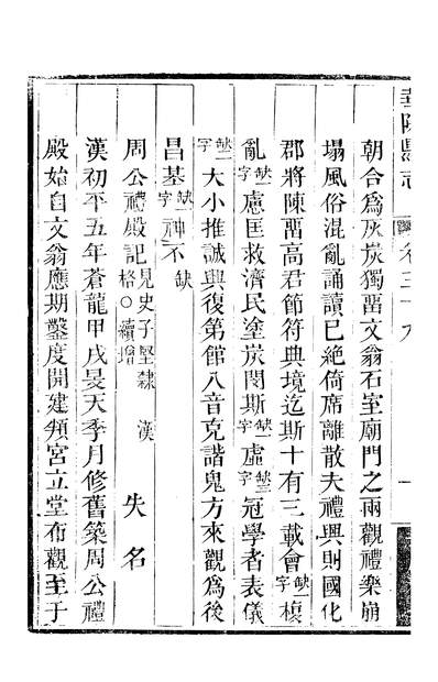 56821_华阳县志第九册_吴巩董淳