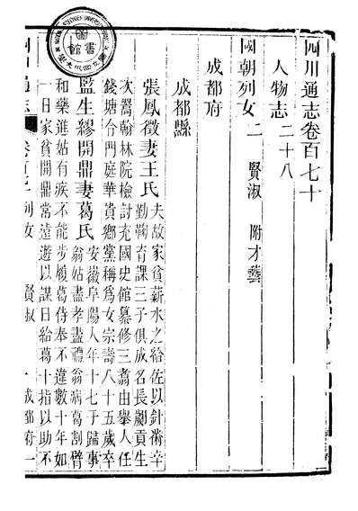 56855_四川通志_常明