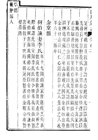 56855_四川通志_常明