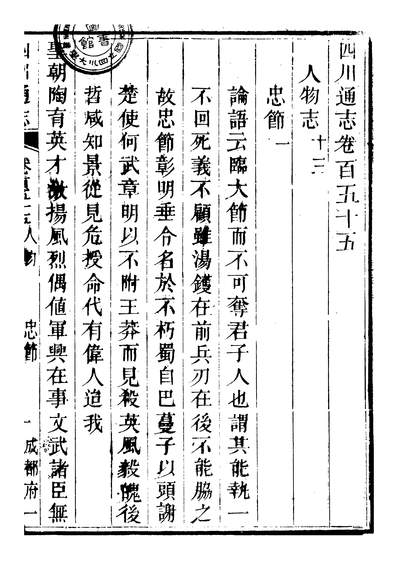 56862_四川通志_常明