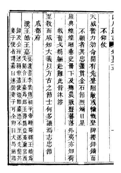 56862_四川通志_常明
