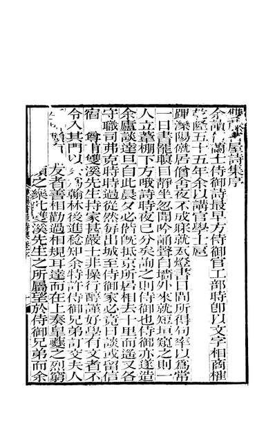 56949_双籐书屋诗集_何道生