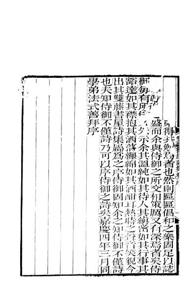 56949_双籐书屋诗集_何道生