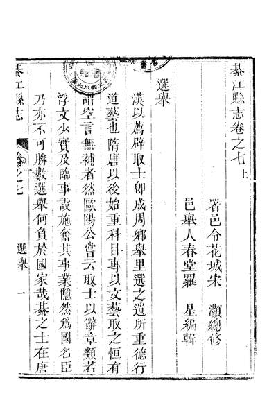 57099_綦江县誌_宋灝杨铭伍浚祥