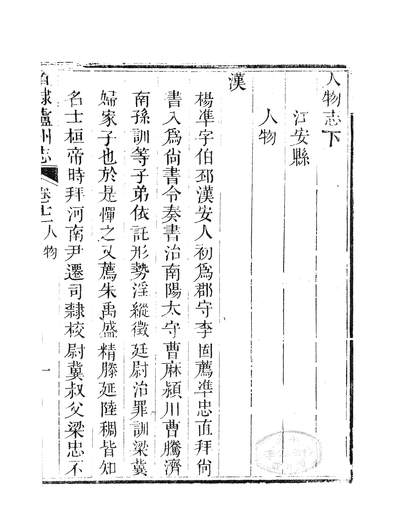 57116_瀘州志十二_田秀栗