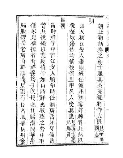 57116_瀘州志十二_田秀栗