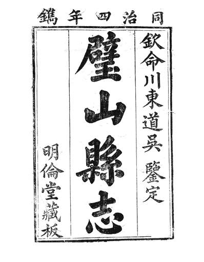 g257217_璧山县志_寇用平.pdf