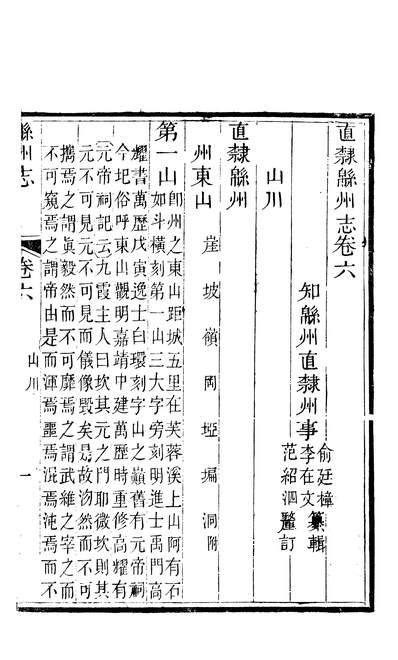 57382_直隶绵州志一_李在文