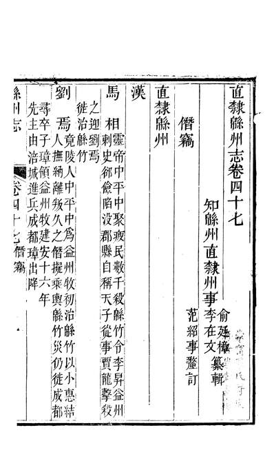 57389_直隶绵州志八_李在文