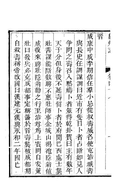 57389_直隶绵州志八_李在文