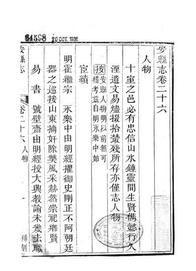 57439_安县志五_杨英灿