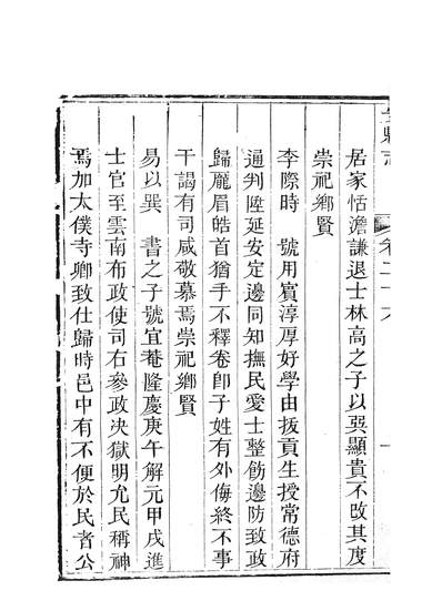 57439_安县志五_杨英灿