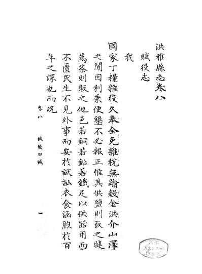 57562_洪雅县志三_王好音
