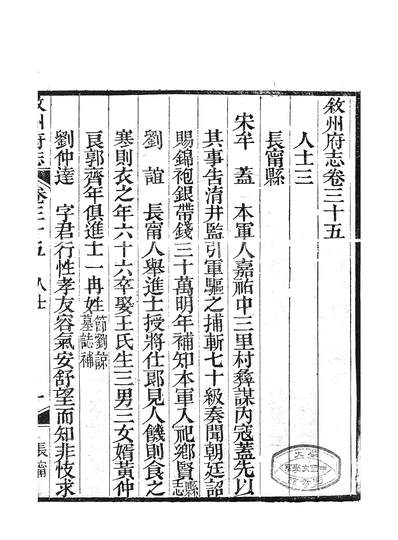 57586_敘州府志二十一_王麟祥