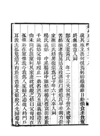 57589_敘州府志二十四_王麟祥