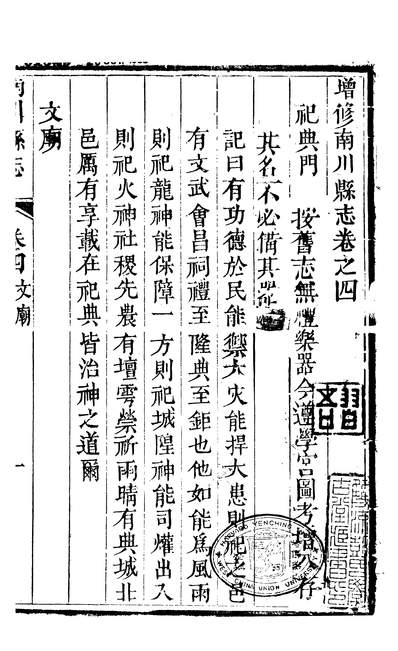 G257629_南川县志四_魏崧.pdf