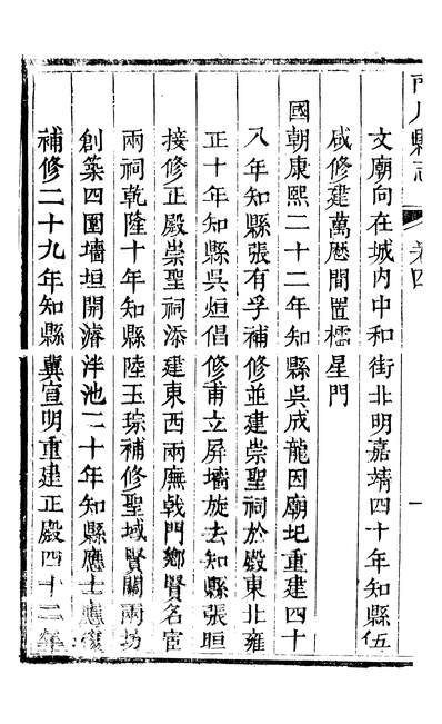 G257629_南川县志四_魏崧.pdf