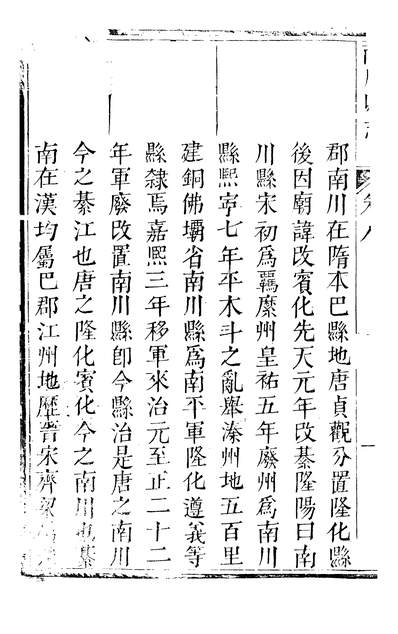 57633_南川县志八_魏崧