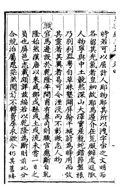 57677_马边厅志略四_周斯才