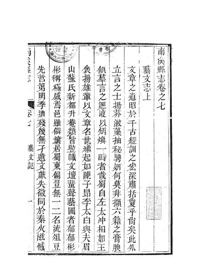 57725_南溪县志七_福伦