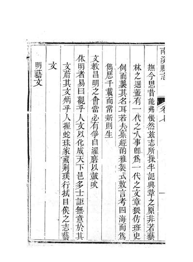 57725_南溪县志七_福伦