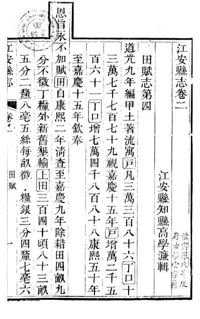 57734_江安县志二_高学濂