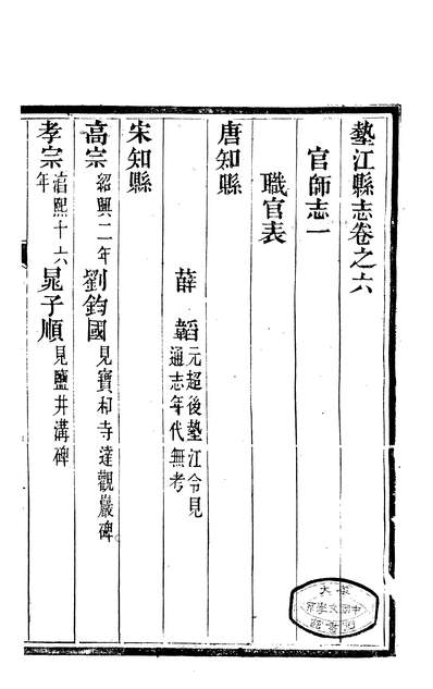 57768_垫江县志四_谢必鏗