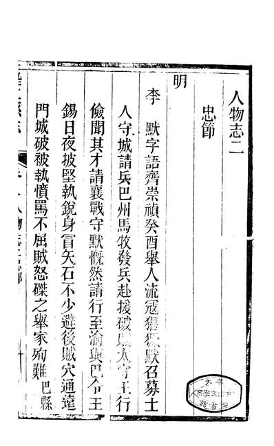 57770_垫江县志六_谢必鏗