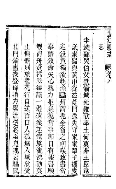 57770_垫江县志六_谢必鏗