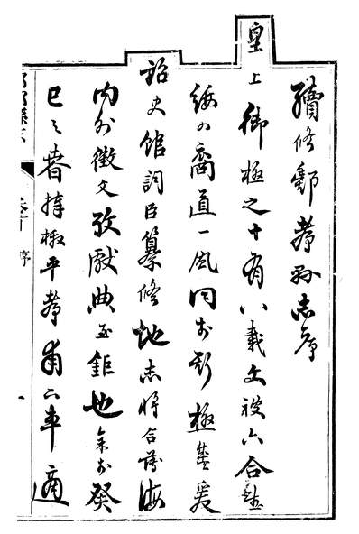 57773_酆都县志一_田秀栗
