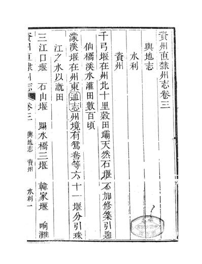 G257871_资州直隶州志_刘炯.pdf G257871_资州直隶州志_刘炯.pdf