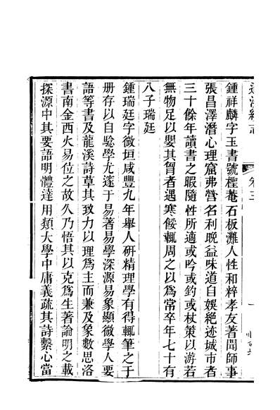 G257954_蓬溪县续志_周学铭.pdf