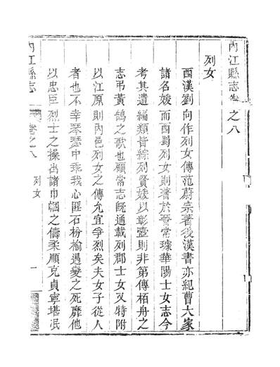 G258007_內江县志_张原本.pdf