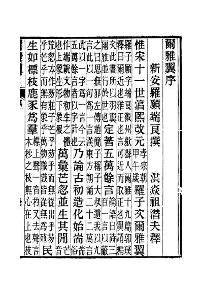58047_尔雅翼_罗颐