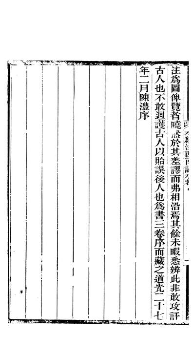 58139_水经注西南诸水攷_陈澧