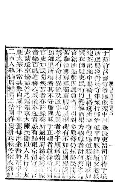 58182_五礼通考_秦蕙田新化三味堂