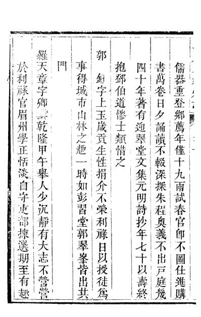 58299_忠州直隶州志六_侯若源