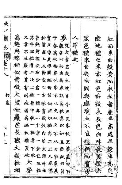 58364_城口厅志十三_刘绍文