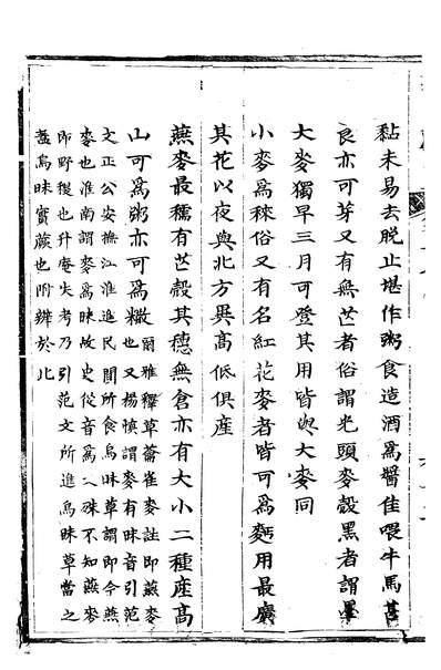 58364_城口厅志十三_刘绍文