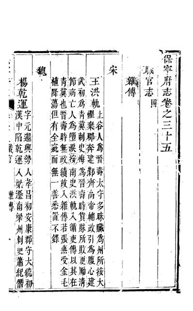 58376_保寧府志八_黎学锦