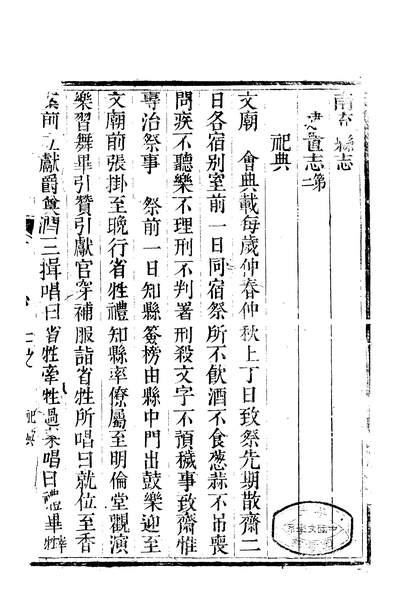 58394_南充县志二_袁凤孙